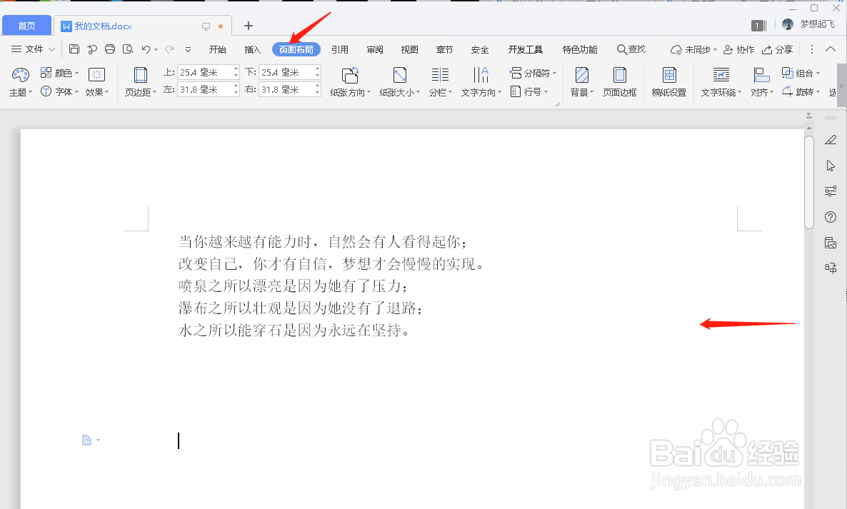 如何设置WPS纸张的自定义页边距