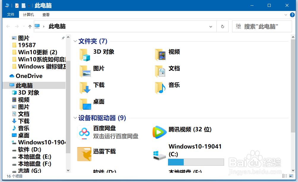 Windows 徽标键及其组成的快捷键和使用方法