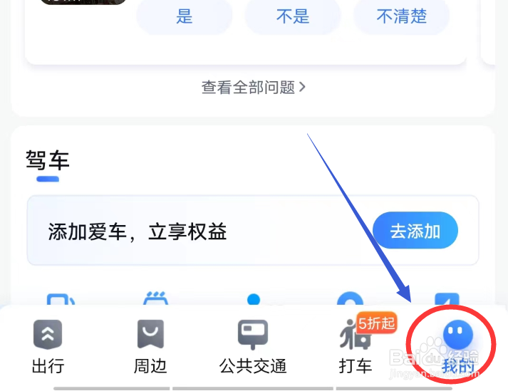 百度地图怎么进行地图装扮