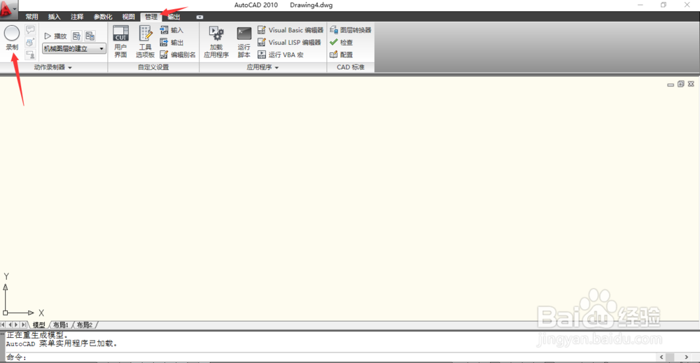 cad2010录制功能，快速同步以往设置的参数