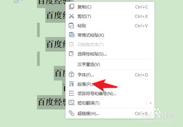 wps上下文字无法对齐