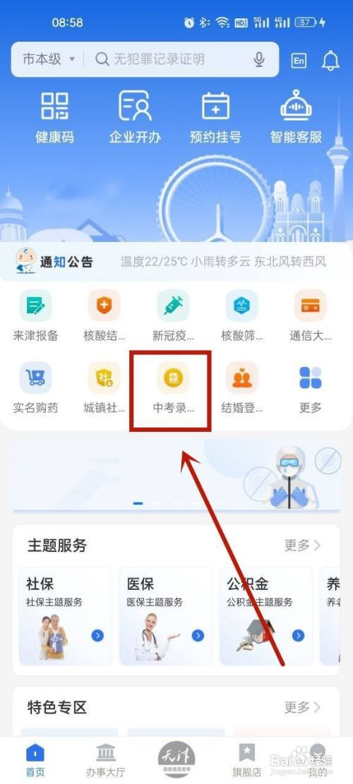 津心办如何查询中考录取结果