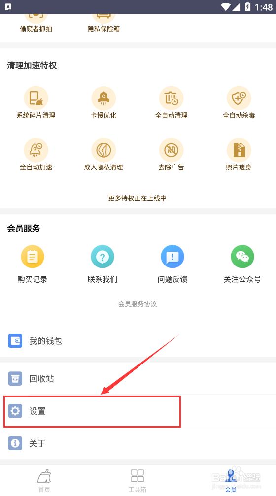 猎豹清理大师如何关闭通知栏显示