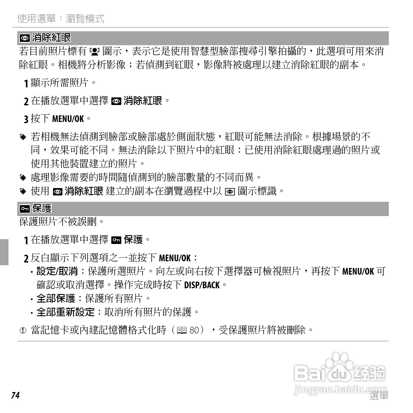 富士FINEPIX XP50数码相机说明书:[9]