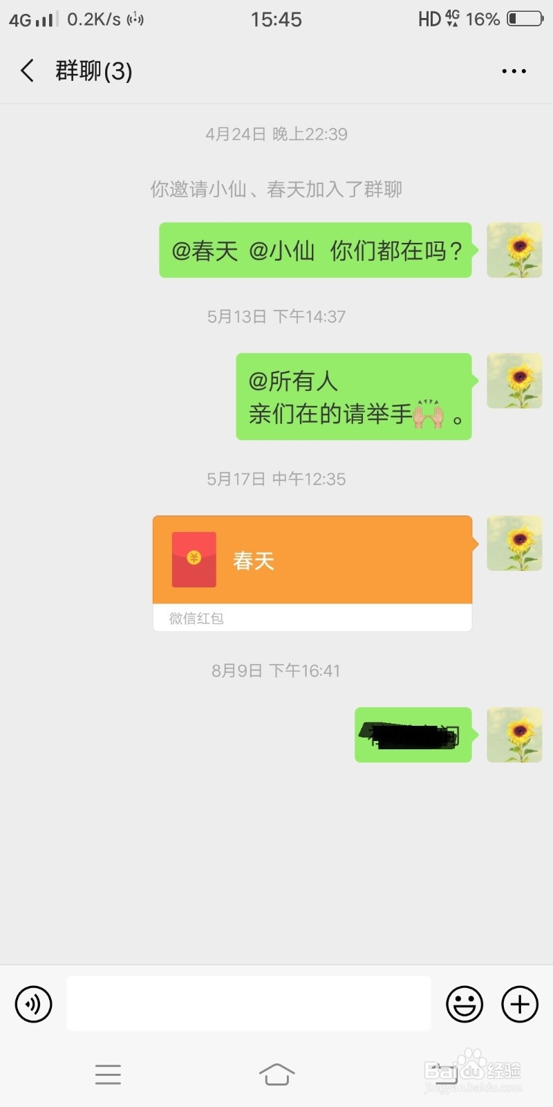 微信怎么查找群聊
