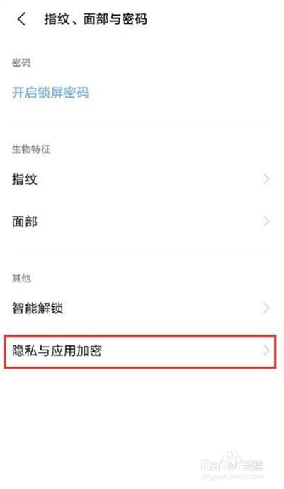 怎么设置vivoy53s应用锁