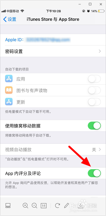 苹果手机怎么关闭App内评分及评论