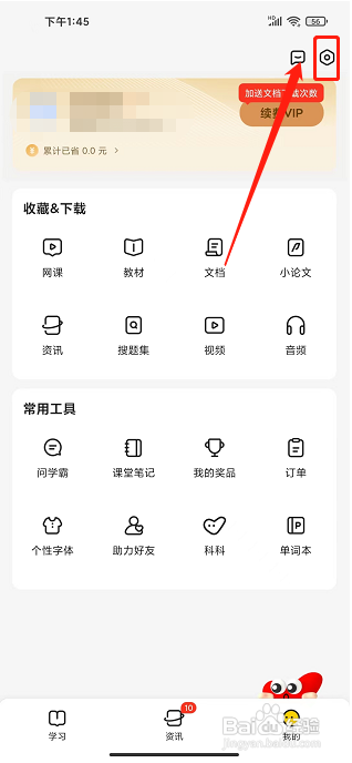 不挂科app怎么关闭个性化推荐?