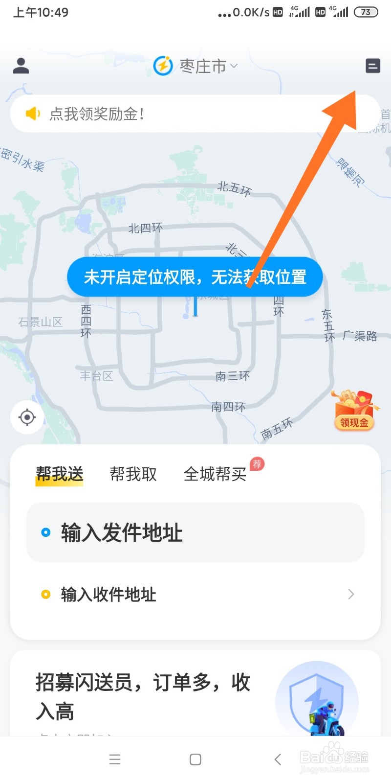闪送APP如何申请发票