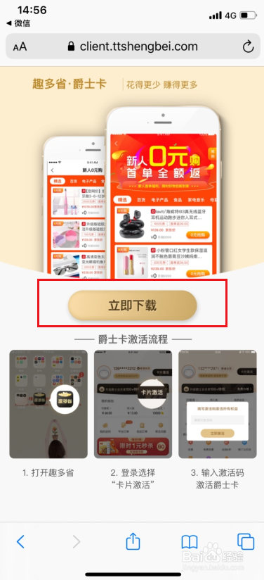 苹果手机怎么下载安装使用趣多省爵士卡APP?