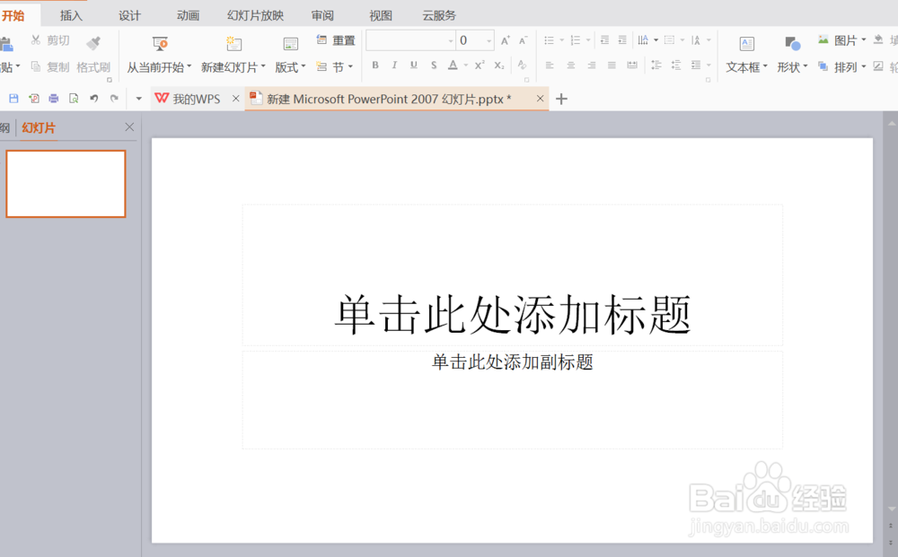 ppt怎样保存漂亮的模板