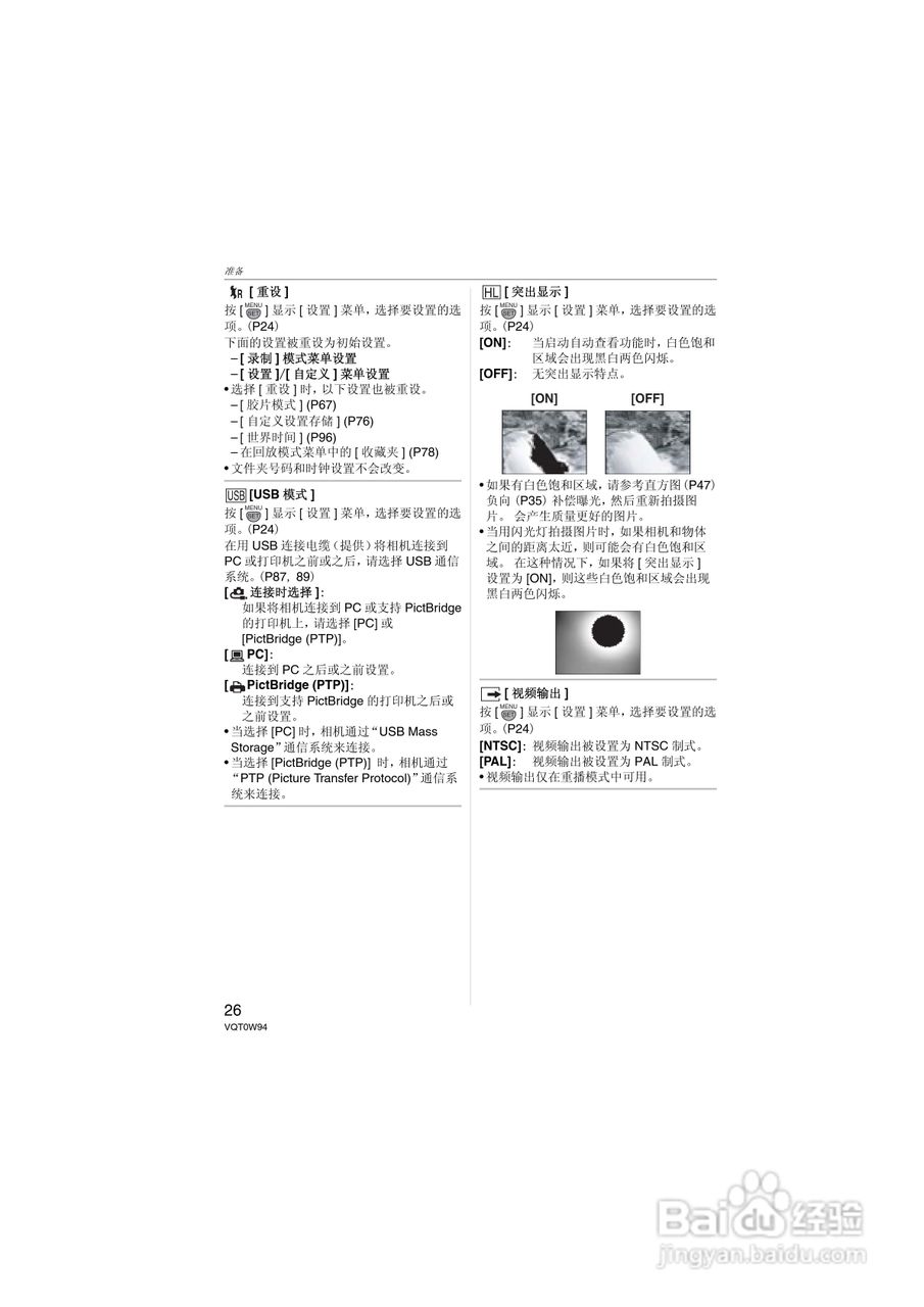 松下DMC-L1K数码相机使用说明书:[3]