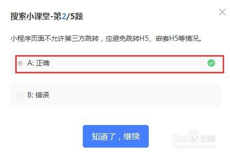 了解小程序适配提交规则并答题