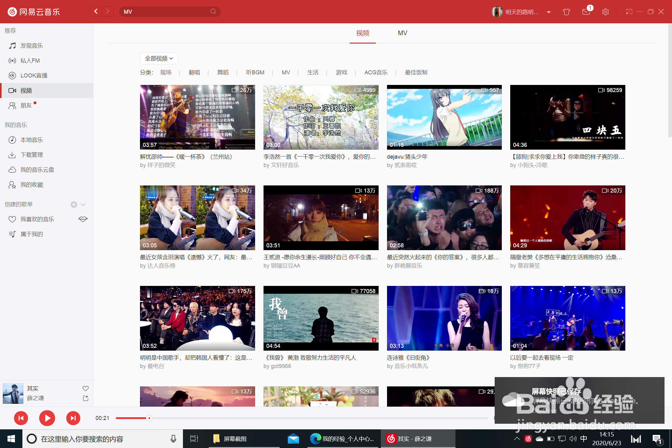 网易云音乐播放MV
