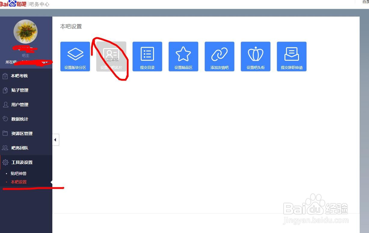 百度贴吧的头像如何修改