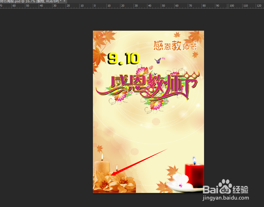 ps制作教师节海报