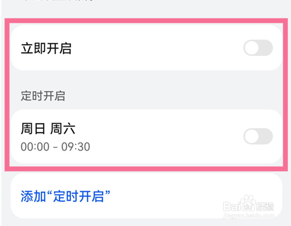 华为nova10z如何设置免打扰