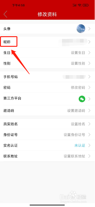 掌上奉化在哪里修改用户昵称