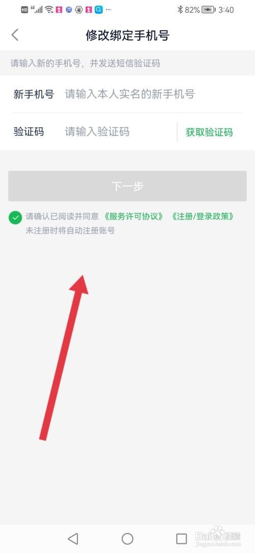 360借条怎么修改绑定的手机号