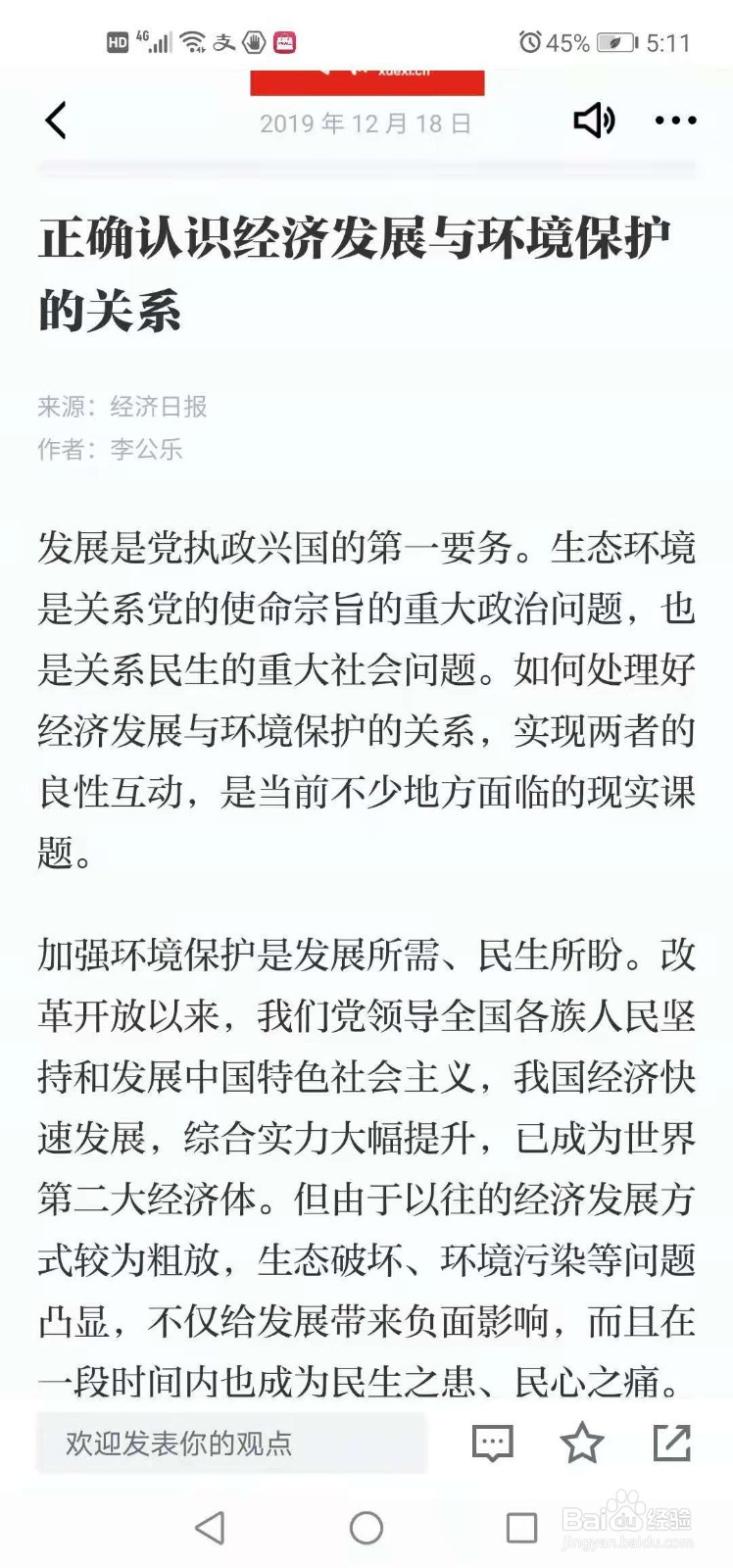 要正确处理好经济发展同生态环境的关系