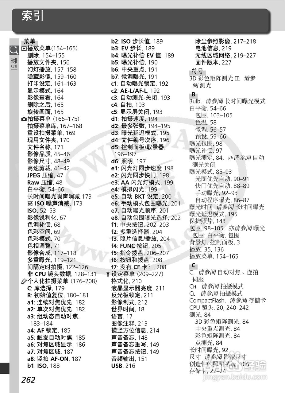 尼康D2X数码相机使用说明书:[28]