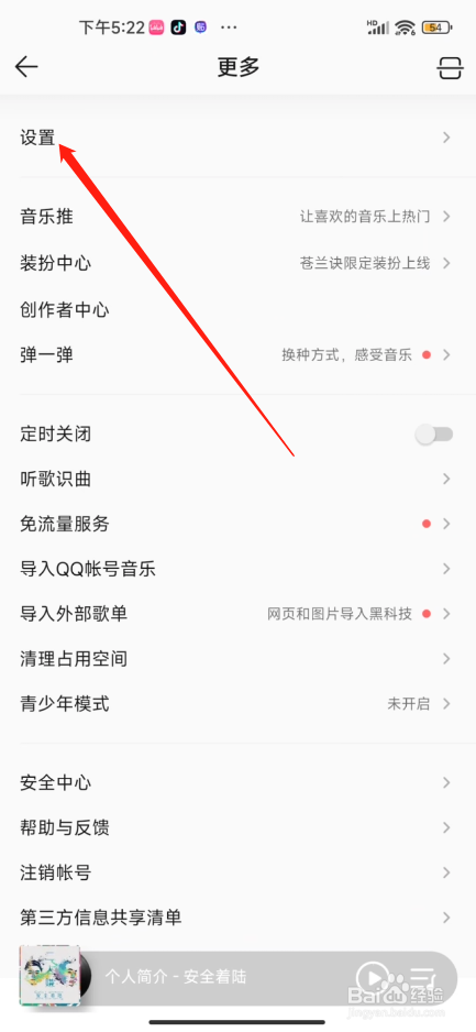 手机QQ音乐怎么设置响度自适应