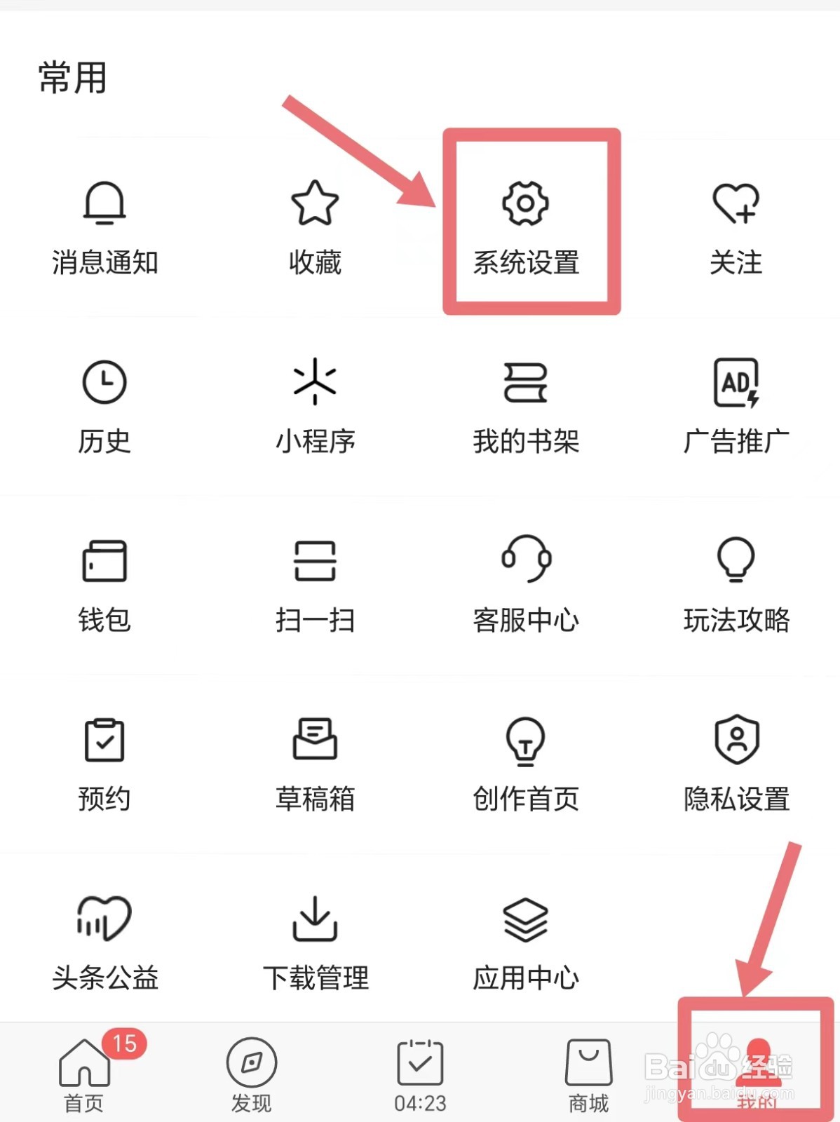 今日头条极速版怎么更改用户名