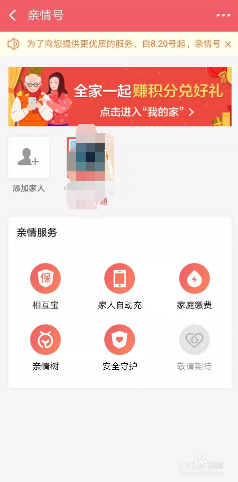 支付宝怎么绑定亲情号