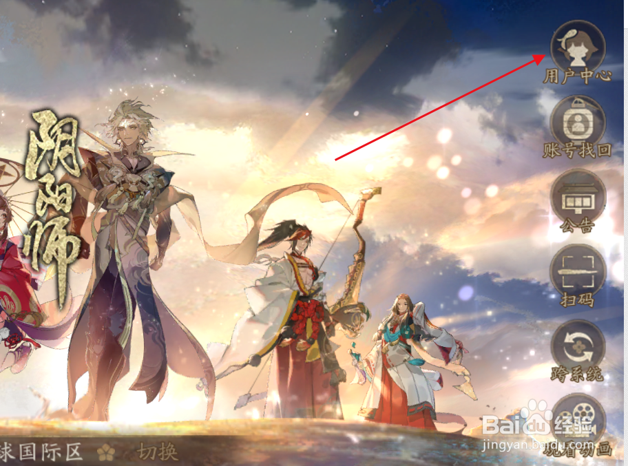 阴阳师中怎么知道是否已经实名认证