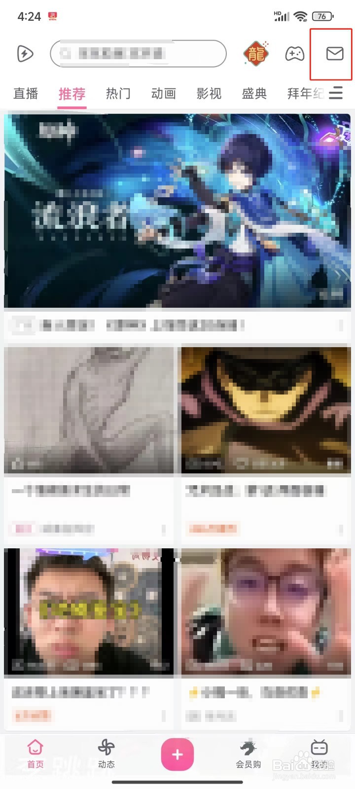 哔哩哔哩中怎样删除系统通知