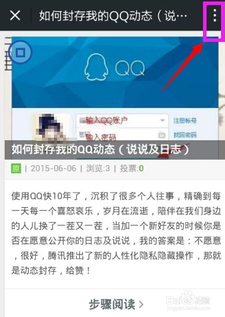 优秀的百度经验如何分享微信朋友圈