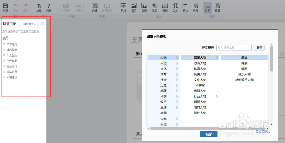 怎么创建人物百科,人物百科创建怎么做