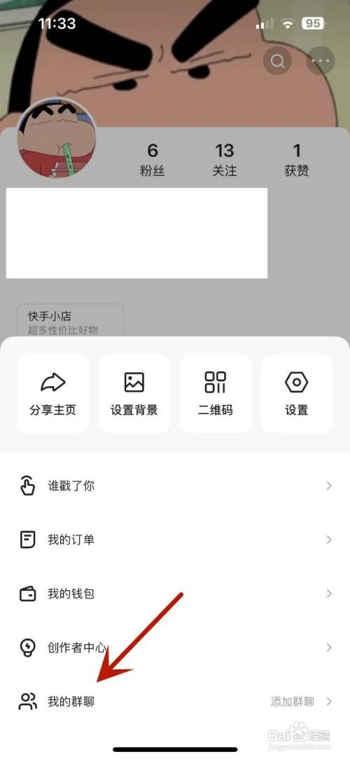 快手在哪才能创建自己的群聊