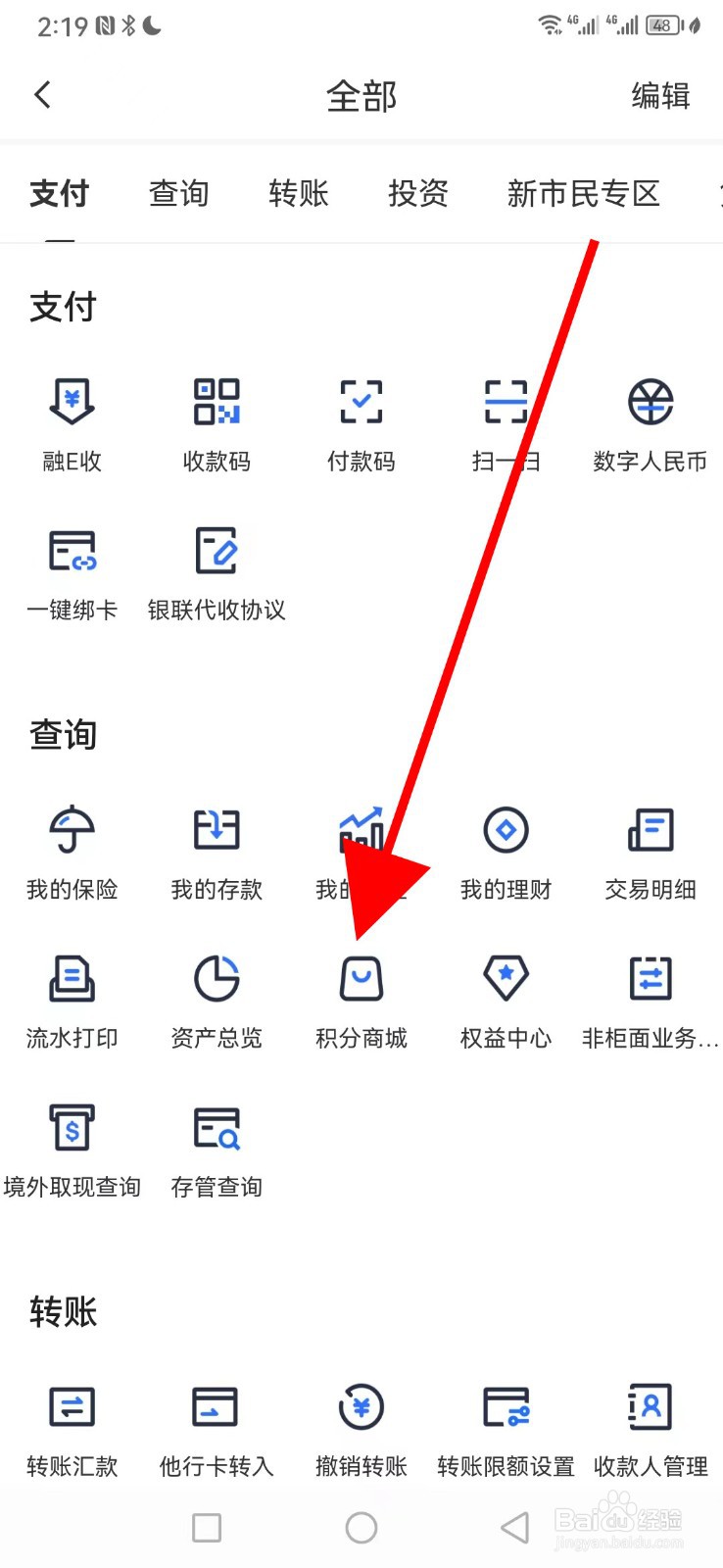厦门银行在哪查看积分商城