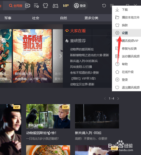 腾讯视频如何开启智能音量
