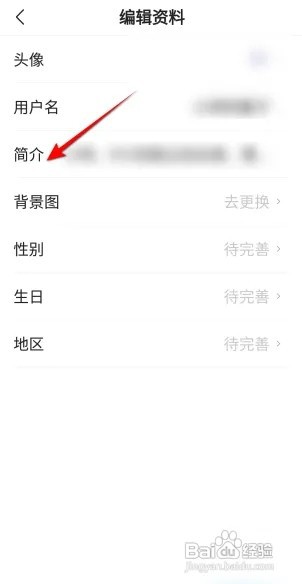 今日头条极速版如何设置简介