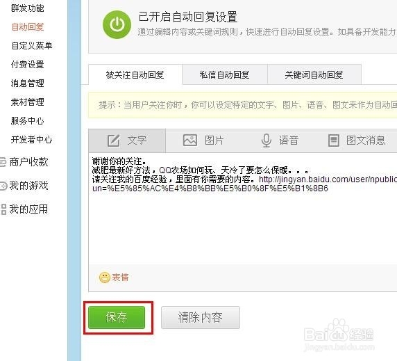 新浪微博被关注或被私信如何自动回复