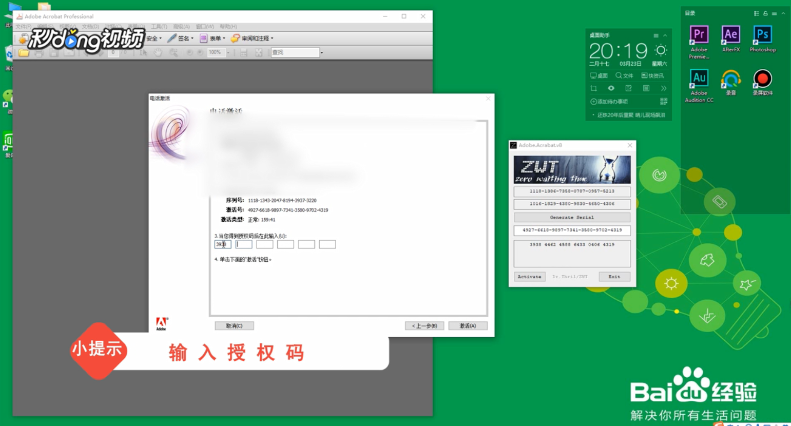 Adobe Acrobat 8 如何激活