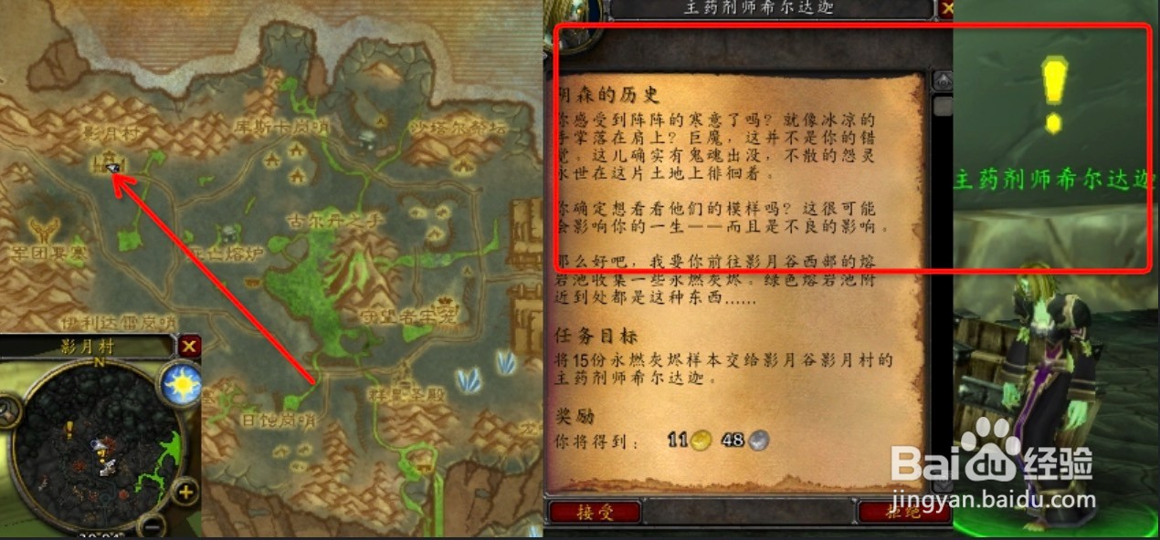 魔兽世界TBC怀旧服阴森的历史任务怎么完成
