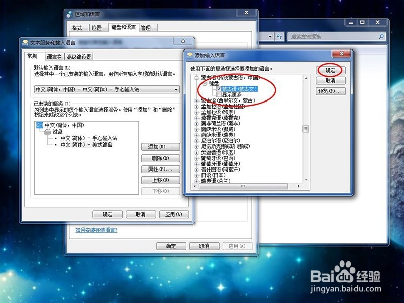 WIN 7怎么设置默认输入法怎么增减输入法