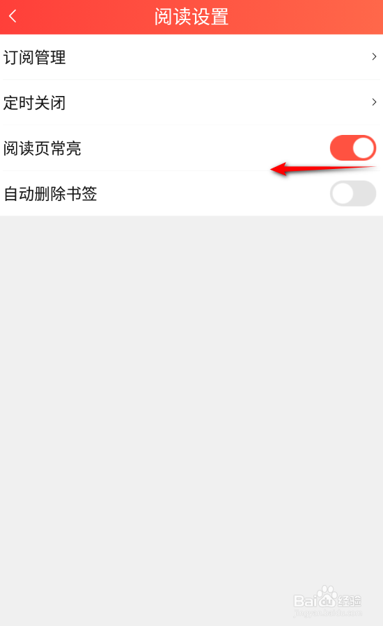 菠萝包轻小说怎么关闭阅读页常亮