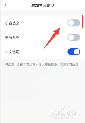 百词斩在学习过程中如何增加听音选义