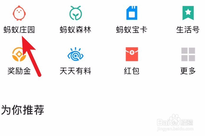 支付宝蚂蚁庄园小课堂1月24日答案