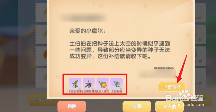 摩尔庄园怎么获得太空变异果实