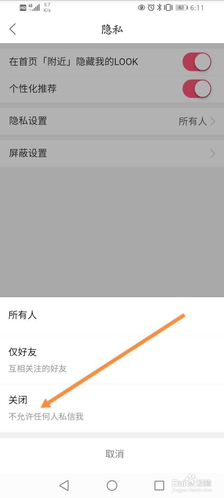 蘑菇街怎么设置不允许任何人私信我