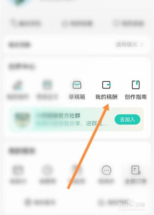 小荷app怎么申请提现稿酬？