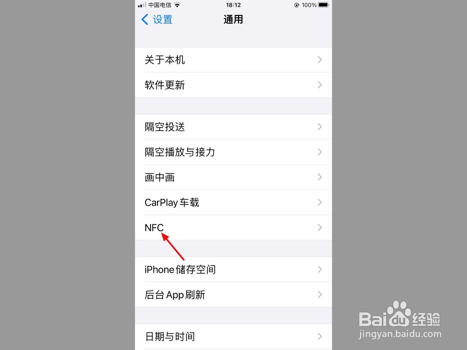 nfc苹果手机怎么开启