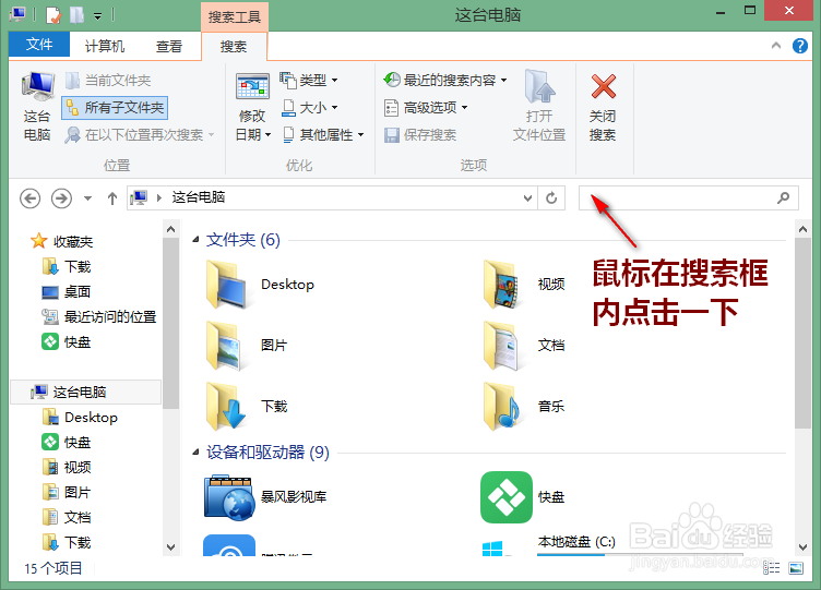Windows 8.1怎样搜索文件