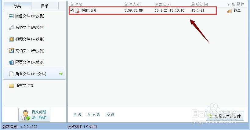 硬盘数据恢复工具