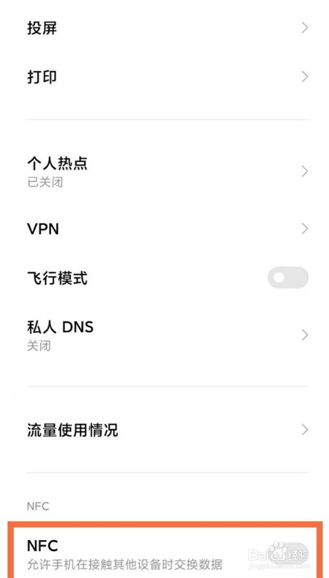 红米note10pro怎么启用NFC